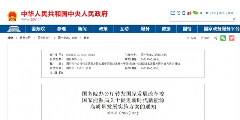 國務(wù)院：完善新能源項(xiàng)目用地管制規(guī)則 充分利用沙漠、戈壁布局建設(shè)大型風(fēng)光電基地