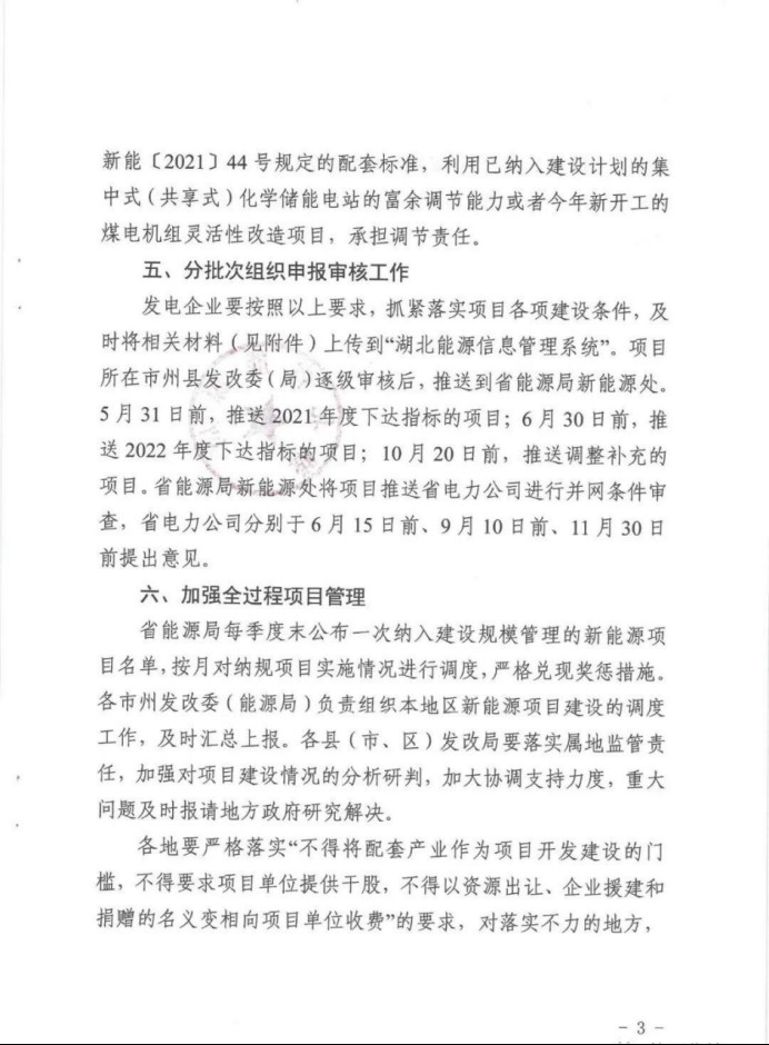 湖北：總計11.38GW，不得設(shè)配套門檻，否則暫停安排項目！