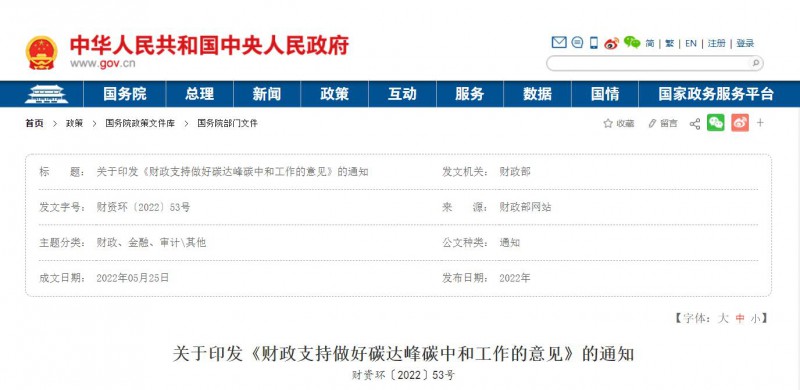 財政部：優(yōu)化清潔能源支持政策 推動構(gòu)建以光伏、風(fēng)電等新能源為主體的新型電力系統(tǒng)