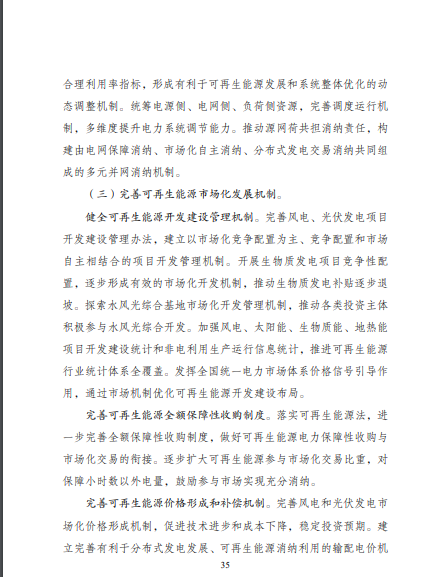 發(fā)改委、能源局等九部委聯(lián)合印發(fā)發(fā)布“十四五”可再生能源規(guī)劃！
