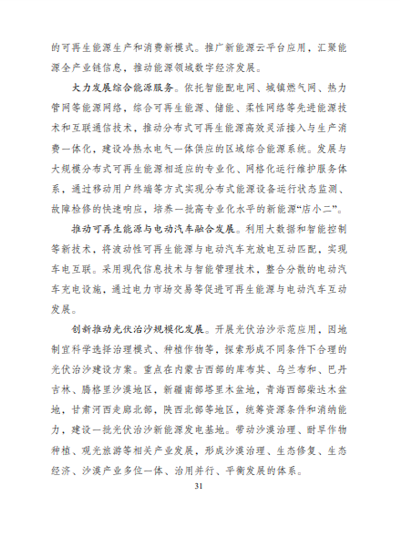 發(fā)改委、能源局等九部委聯(lián)合印發(fā)發(fā)布“十四五”可再生能源規(guī)劃！
