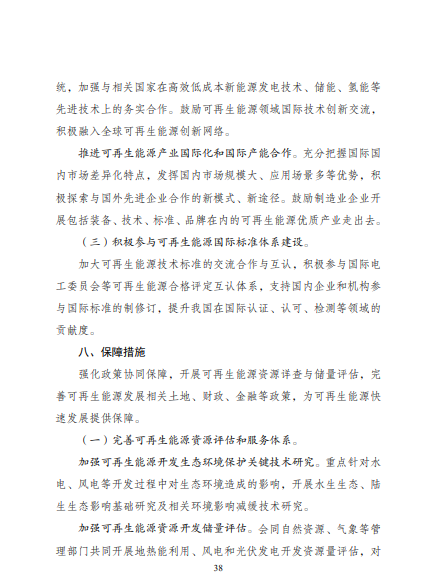 發(fā)改委、能源局等九部委聯(lián)合印發(fā)發(fā)布“十四五”可再生能源規(guī)劃！