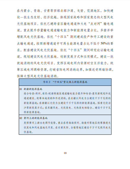 發(fā)改委、能源局等九部委聯(lián)合印發(fā)發(fā)布“十四五”可再生能源規(guī)劃！
