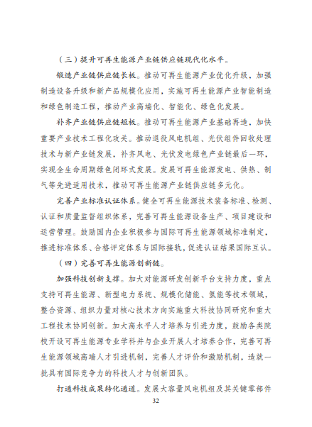 發(fā)改委、能源局等九部委聯(lián)合印發(fā)發(fā)布“十四五”可再生能源規(guī)劃！
