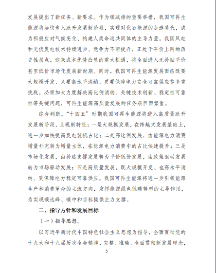 發(fā)改委、能源局等九部委聯(lián)合印發(fā)發(fā)布“十四五”可再生能源規(guī)劃！