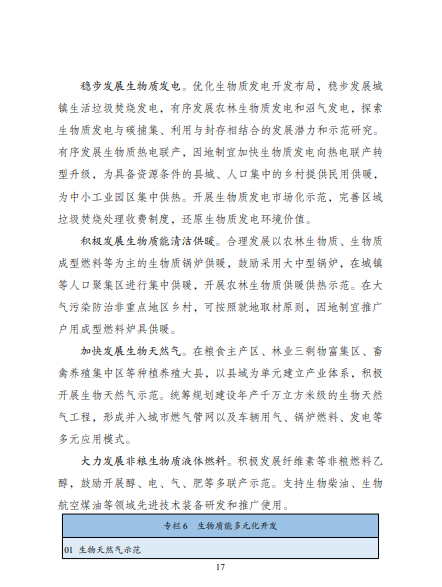 發(fā)改委、能源局等九部委聯(lián)合印發(fā)發(fā)布“十四五”可再生能源規(guī)劃！