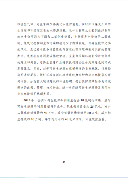 發(fā)改委、能源局等九部委聯(lián)合印發(fā)發(fā)布“十四五”可再生能源規(guī)劃！