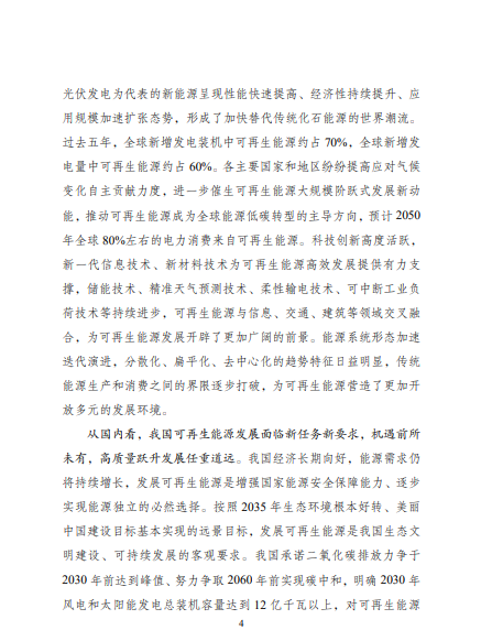發(fā)改委、能源局等九部委聯(lián)合印發(fā)發(fā)布“十四五”可再生能源規(guī)劃！