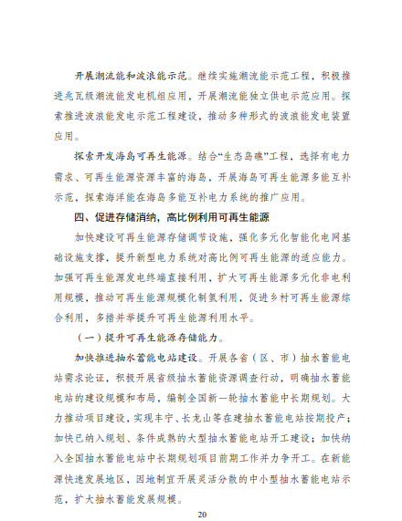 發(fā)改委、能源局等九部委聯(lián)合印發(fā)發(fā)布“十四五”可再生能源規(guī)劃！