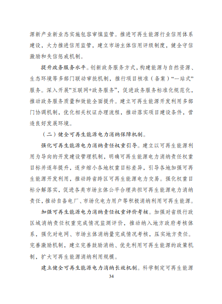 發(fā)改委、能源局等九部委聯(lián)合印發(fā)發(fā)布“十四五”可再生能源規(guī)劃！