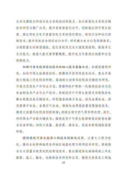 發(fā)改委、能源局等九部委聯(lián)合印發(fā)發(fā)布“十四五”可再生能源規(guī)劃！