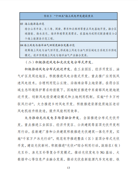 發(fā)改委、能源局等九部委聯(lián)合印發(fā)發(fā)布“十四五”可再生能源規(guī)劃！