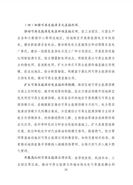 發(fā)改委、能源局等九部委聯(lián)合印發(fā)發(fā)布“十四五”可再生能源規(guī)劃！
