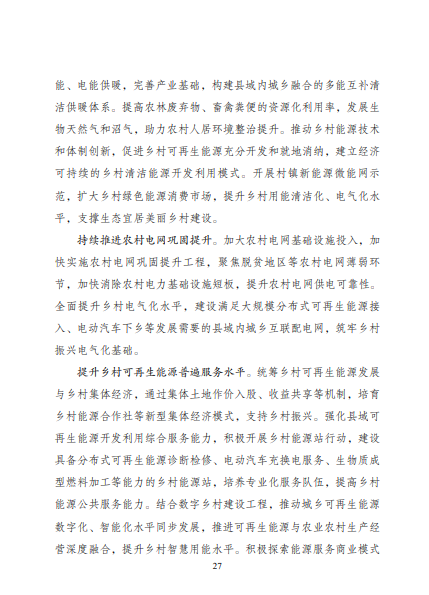發(fā)改委、能源局等九部委聯(lián)合印發(fā)發(fā)布“十四五”可再生能源規(guī)劃！