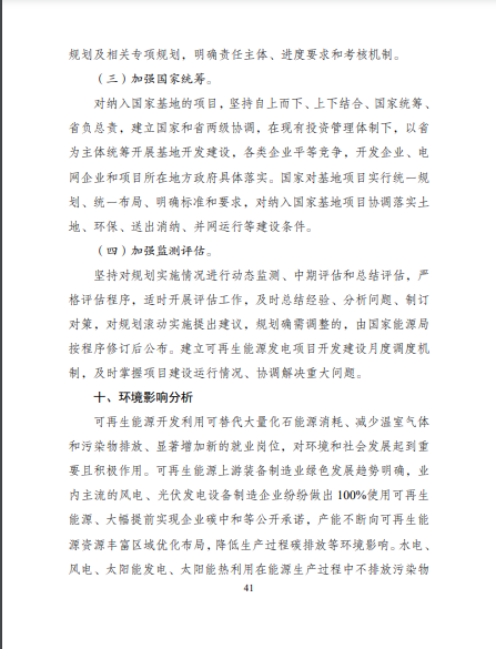 發(fā)改委、能源局等九部委聯(lián)合印發(fā)發(fā)布“十四五”可再生能源規(guī)劃！