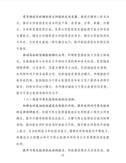 發(fā)改委、能源局等九部委聯(lián)合印發(fā)發(fā)布“十四五”可再生能源規(guī)劃！