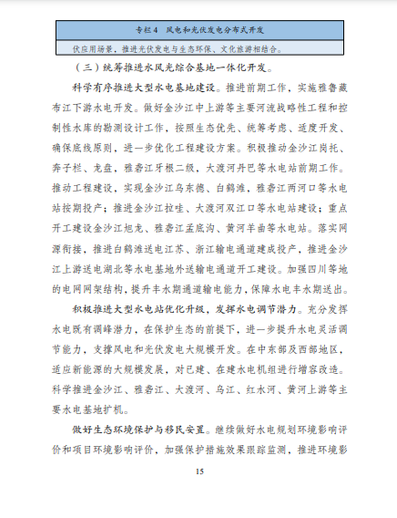 發(fā)改委、能源局等九部委聯(lián)合印發(fā)發(fā)布“十四五”可再生能源規(guī)劃！