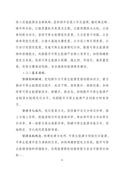 發(fā)改委、能源局等九部委聯(lián)合印發(fā)發(fā)布“十四五”可再生能源規(guī)劃！