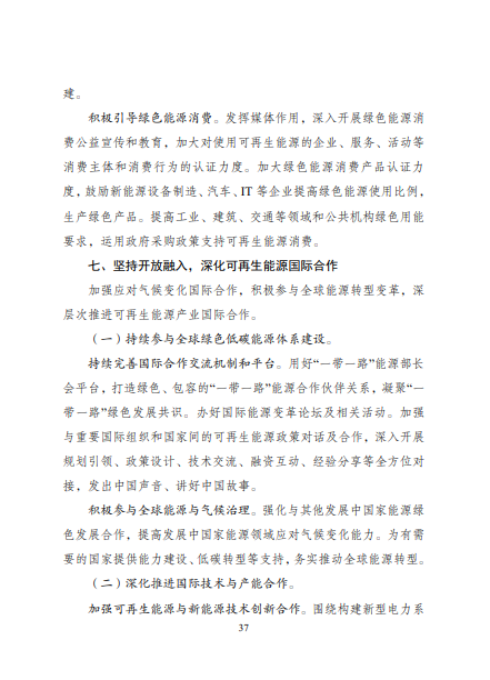發(fā)改委、能源局等九部委聯(lián)合印發(fā)發(fā)布“十四五”可再生能源規(guī)劃！