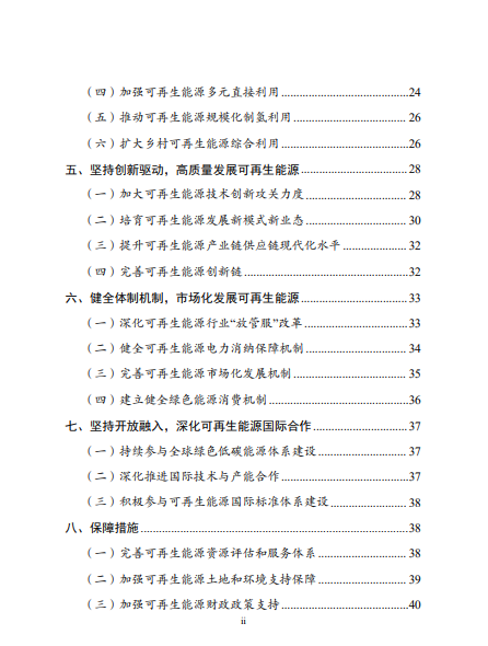 發(fā)改委、能源局等九部委聯(lián)合印發(fā)發(fā)布“十四五”可再生能源規(guī)劃！