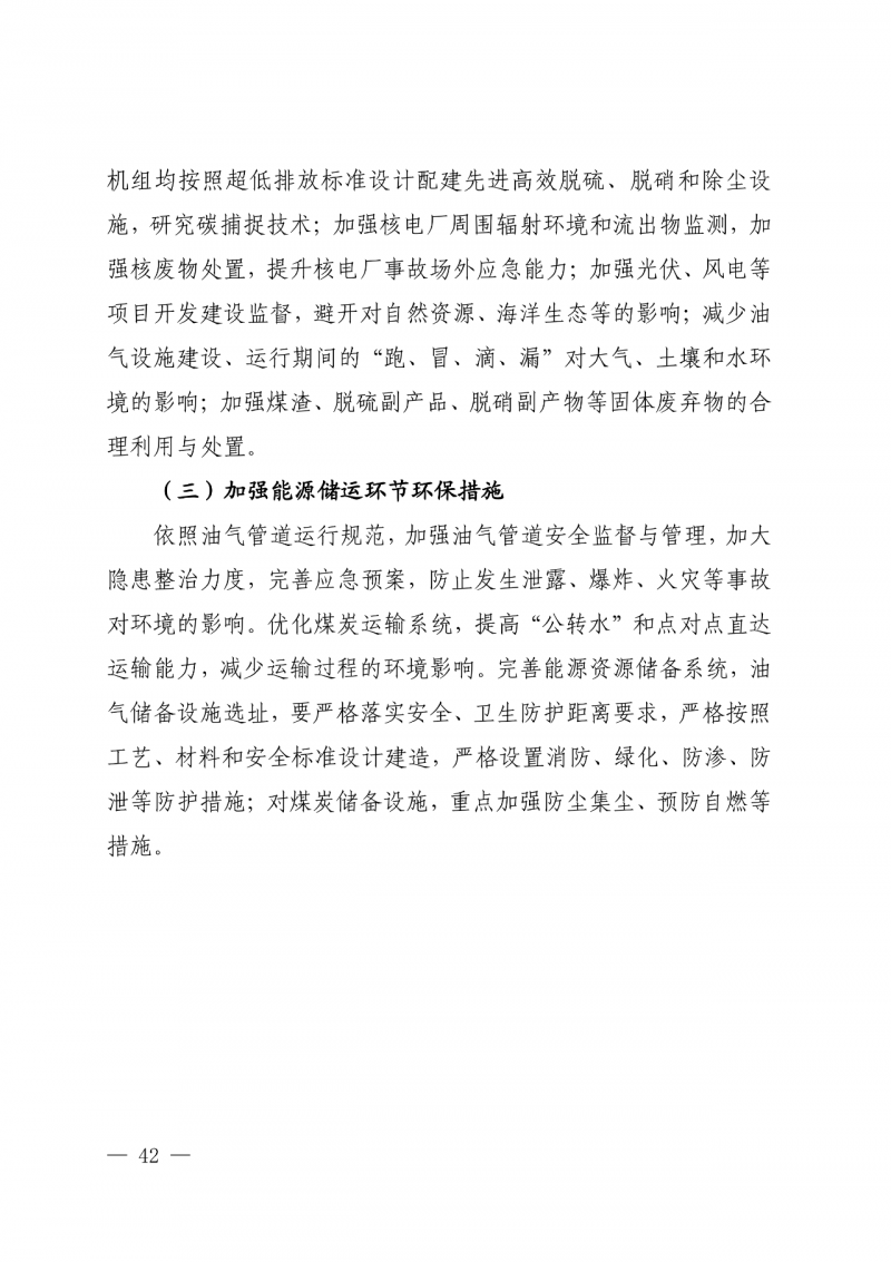 光伏新增300萬千瓦！福建省發(fā)布《“十四五”能源發(fā)展專項規(guī)劃》