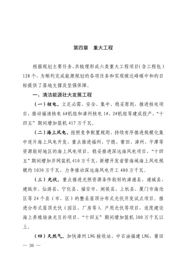 光伏新增300萬千瓦！福建省發(fā)布《“十四五”能源發(fā)展專項規(guī)劃》