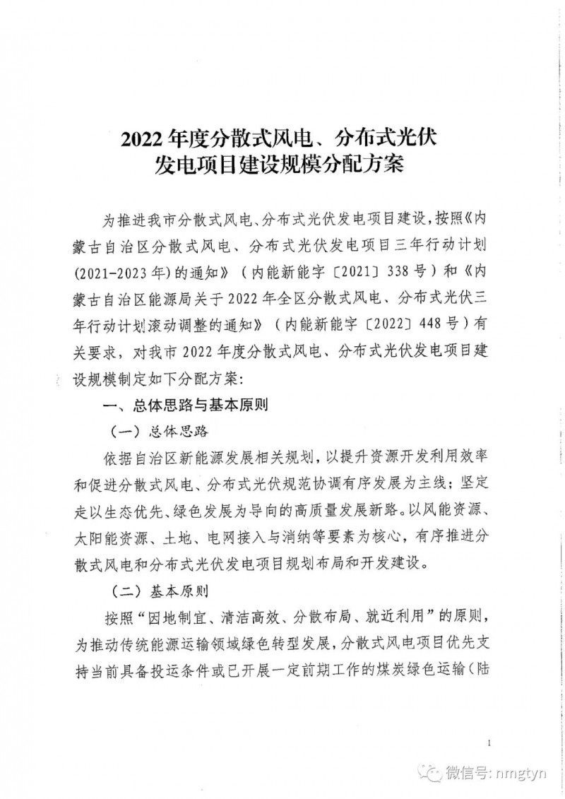 分布式光伏26.6萬千瓦！鄂爾多斯能源局發(fā)布分布式光伏建設(shè)規(guī)模分配通知