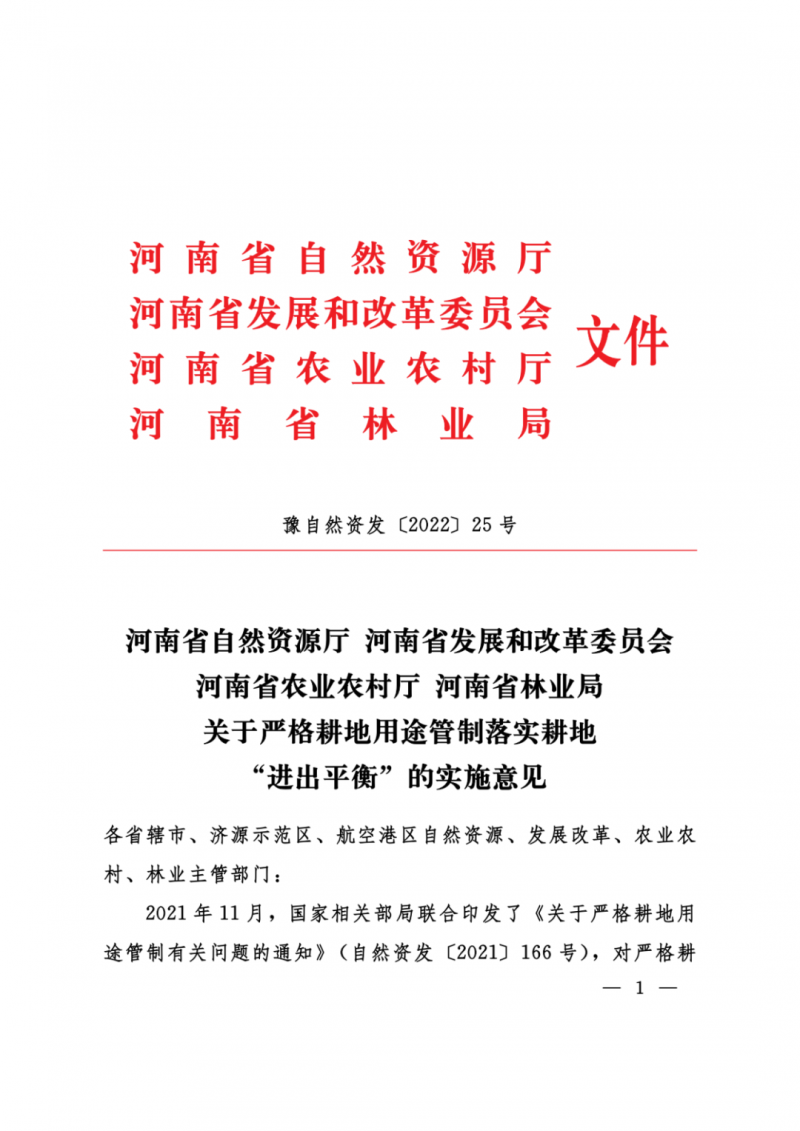 河南：光伏占用農(nóng)業(yè)用地，全面積為建設(shè)用地，應(yīng)占補(bǔ)平衡！