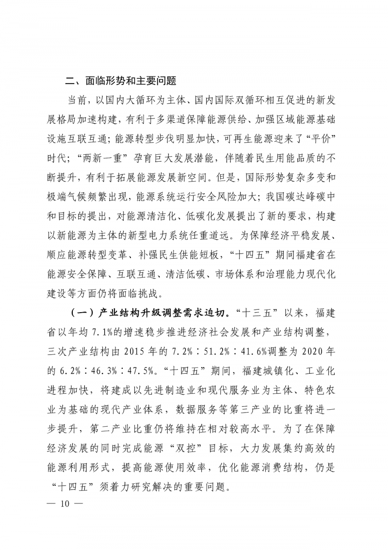 光伏新增300萬千瓦！福建省發(fā)布《“十四五”能源發(fā)展專項規(guī)劃》