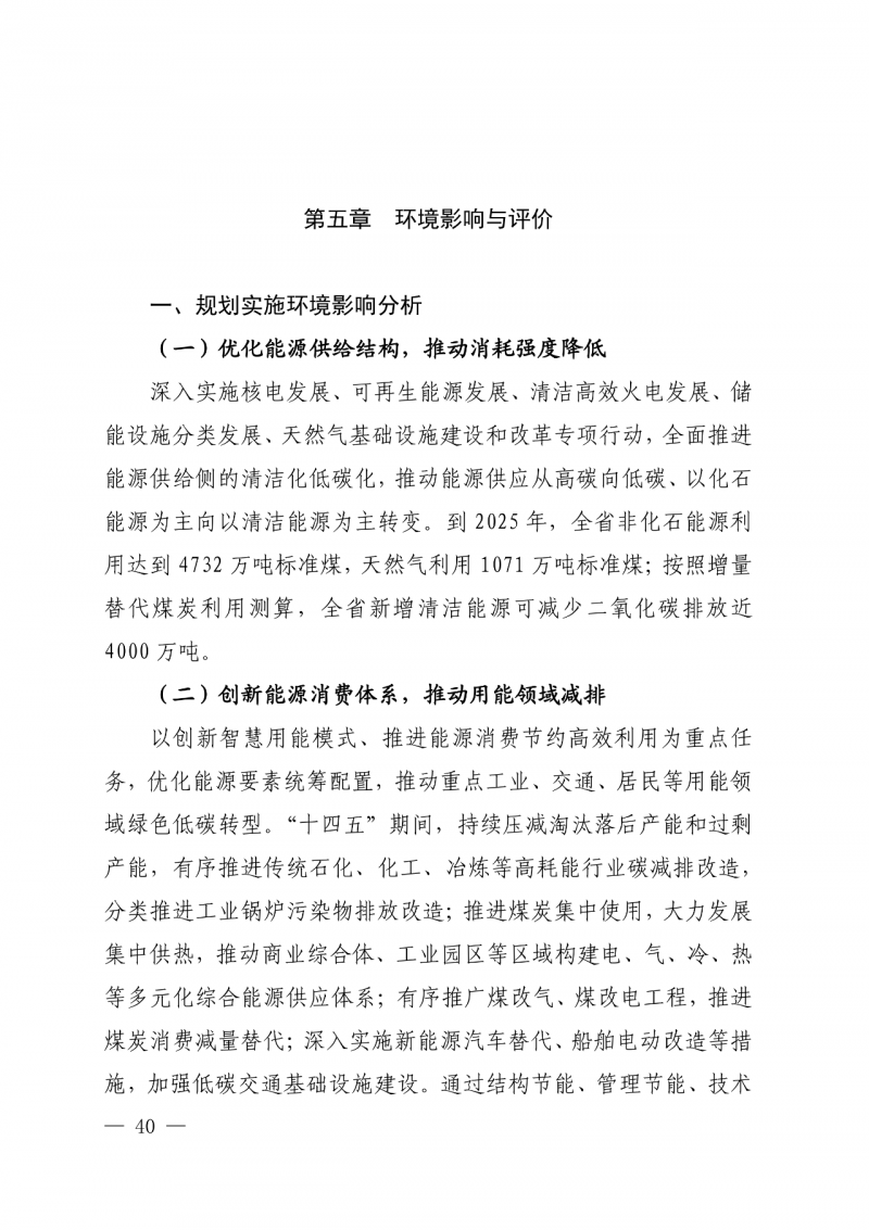 光伏新增300萬千瓦！福建省發(fā)布《“十四五”能源發(fā)展專項規(guī)劃》