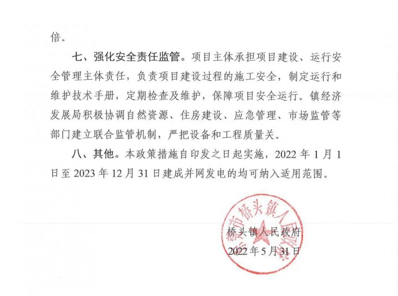 最高30萬，居民補助0.1元/千瓦時！東莞橋頭鎮(zhèn)發(fā)布《推進屋頂分布式光伏發(fā)電的若干措施》