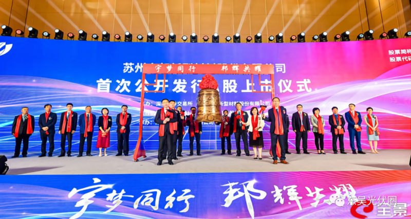 浮盈427%！天合光能參股宇邦新材成功登陸創(chuàng)業(yè)板