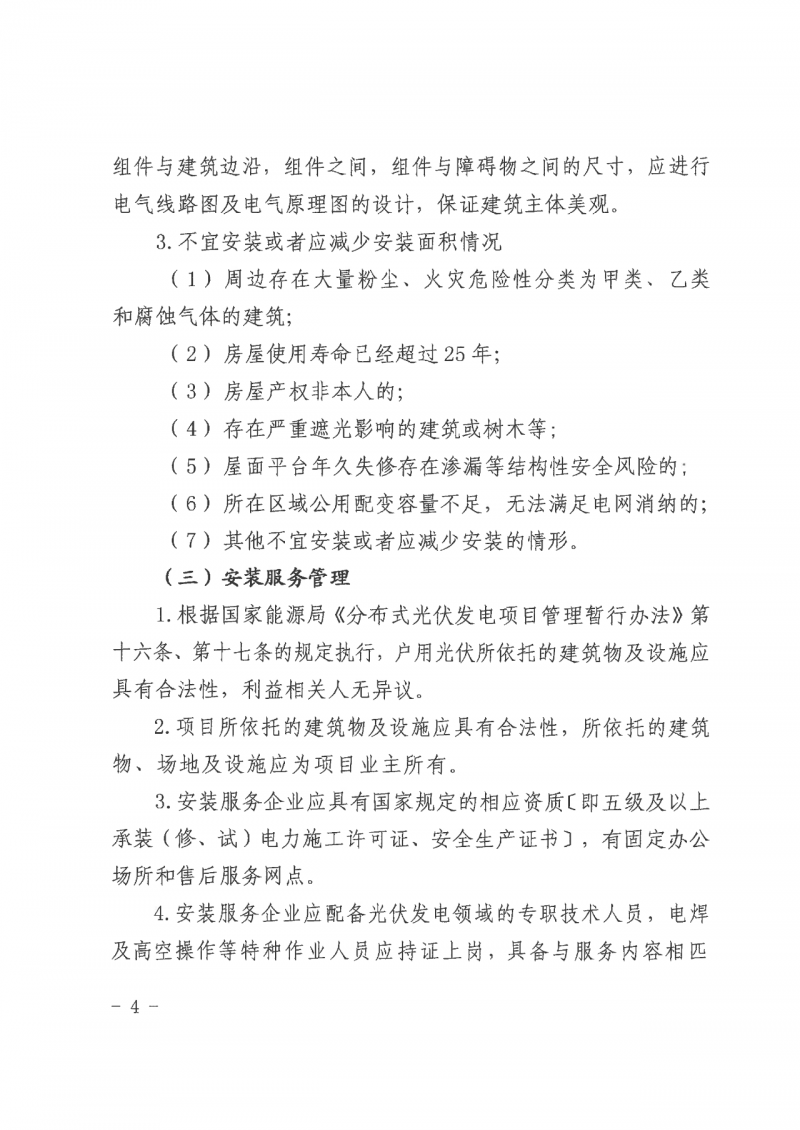 江西全南：不得利用光伏對群眾進(jìn)行虛假宣傳、鼓動貸款，違規(guī)則納入失信企業(yè)黑名單！