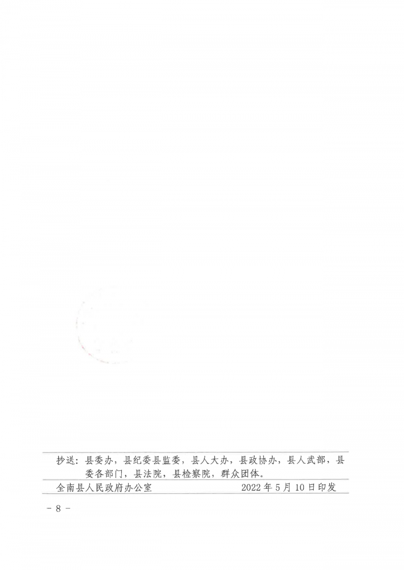 江西全南：不得利用光伏對群眾進(jìn)行虛假宣傳、鼓動貸款，違規(guī)則納入失信企業(yè)黑名單！