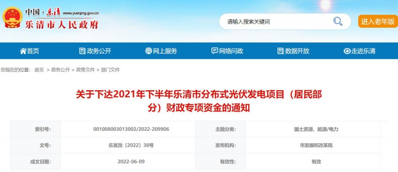 1406萬！浙江樂清下達2021年下半年戶用光伏財政專項補貼資金