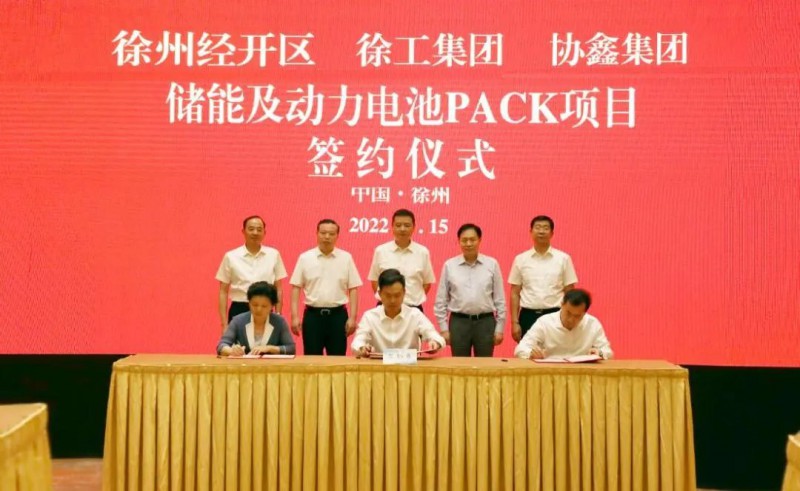 協鑫、徐工聯手！布局新能源