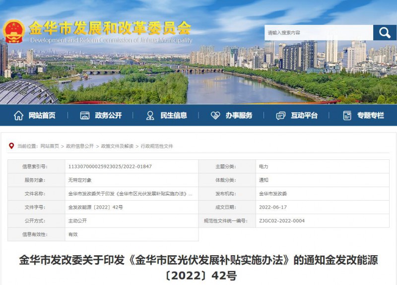 0.1元/度，連補3年！浙江金華光伏地補來了
