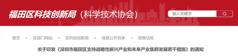支持分布式光伏建設，BIPV最高0.3元/度！深圳福田區(qū)發(fā)布支持戰(zhàn)略性新興產(chǎn)業(yè)若干措施