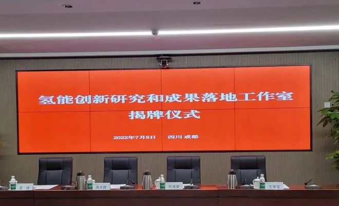 國電投、上海電力、舜華聯(lián)合成立氫能創(chuàng)新工作室