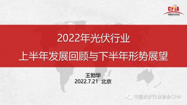 王勃華：上半年多晶硅產(chǎn)量36.5萬噸，組件產(chǎn)量123.6GW