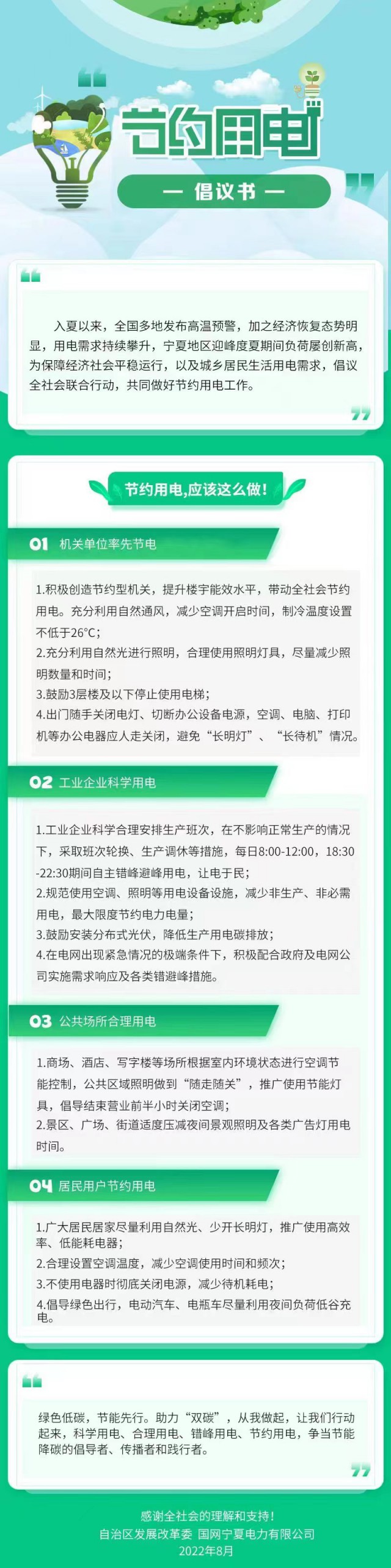 寧夏發(fā)出節(jié)約用電倡議書(shū)！鼓勵(lì)安裝分布式光伏