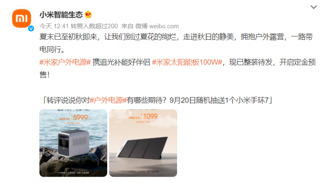 預售1099元！小米官宣米家太陽能板100W