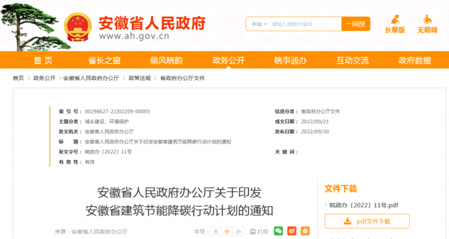 安徽：到2025年，全省新建公共建筑、廠房屋頂光伏覆蓋率達到50%