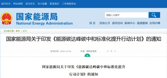 國家能源局：建立完善以光伏、風電為主的可再生能源標準體系