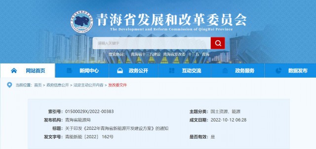光伏規(guī)模12.47GW！青海省能源局印發(fā)《2022年青海省新能源開發(fā)建設方案》