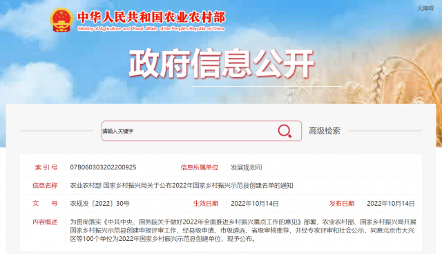100個國家鄉(xiāng)村振興示范縣名單出爐！將推進農(nóng)村光伏、生物質(zhì)能等清潔能源建設(shè)