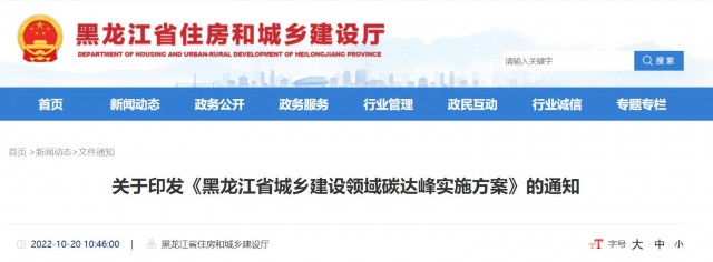 黑龍江：大力推動農房屋頂、院落空地、農業(yè)設施加裝太陽能光伏系統(tǒng)