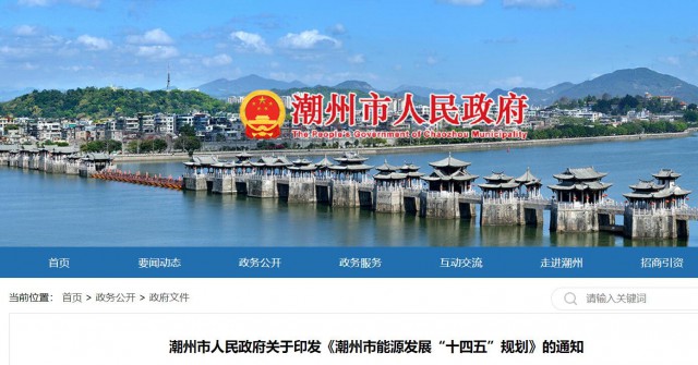 廣東潮州：大力發(fā)展風電、太陽能和生物質(zhì)能等可再生能源，推動能源供給結(jié)構(gòu)不斷優(yōu)化