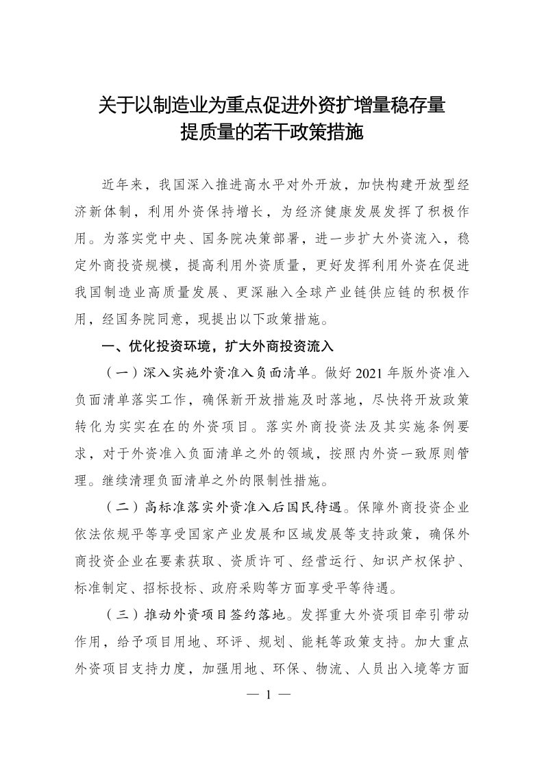 六部委：重點鼓勵外商投資新能源、綠色低碳關(guān)鍵技術(shù)創(chuàng)新等領(lǐng)域