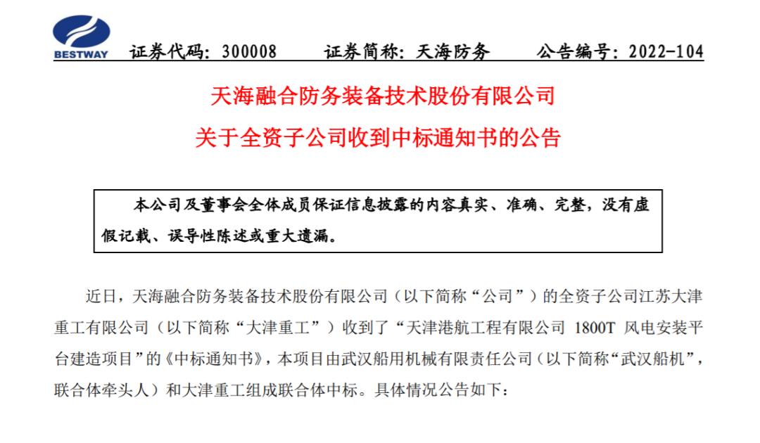 大津重工、武漢船機聯(lián)合中標1800T 風(fēng)電安裝平臺建造項目